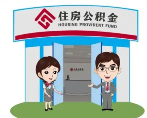 榆林装修可以用住房公积金么（装修能使用公积金吗）